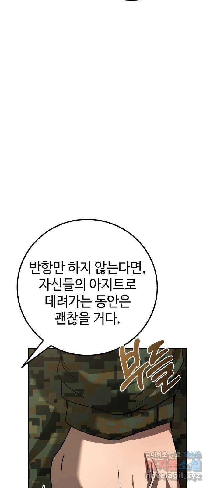 따개비 75화 3