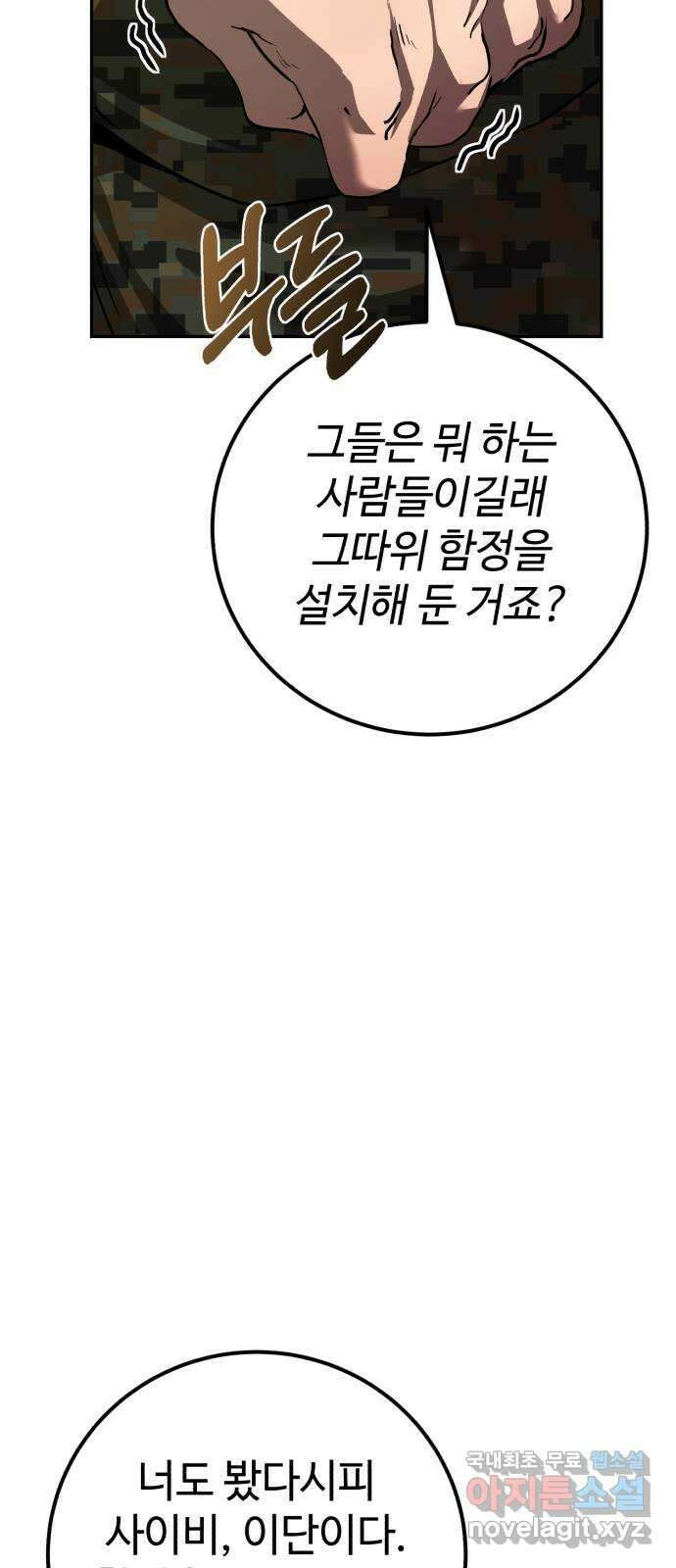 따개비 75화 4