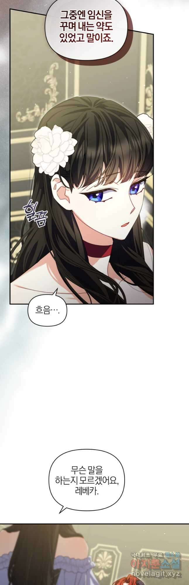 후회 남편을 고쳐 쓰겠습니다 46화 10