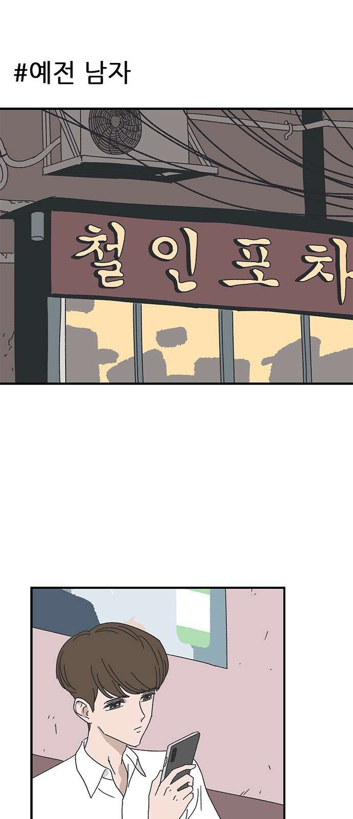 ㅋㅋ단편.zip 21화 구남친 - 백연발 작가 3