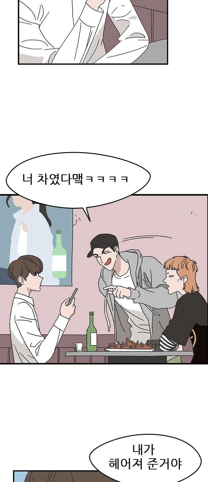 ㅋㅋ단편.zip 21화 구남친 - 백연발 작가 4