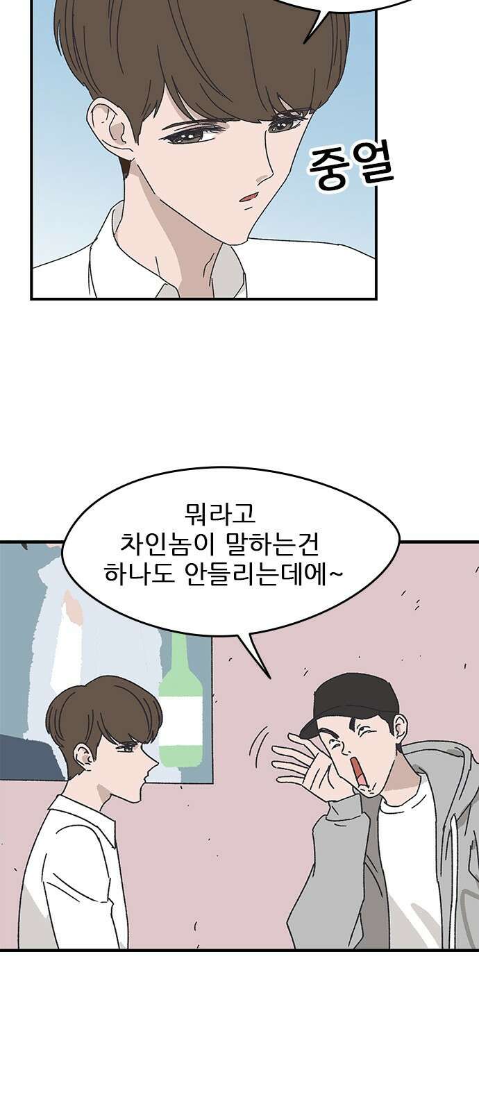 ㅋㅋ단편.zip 21화 구남친 - 백연발 작가 5