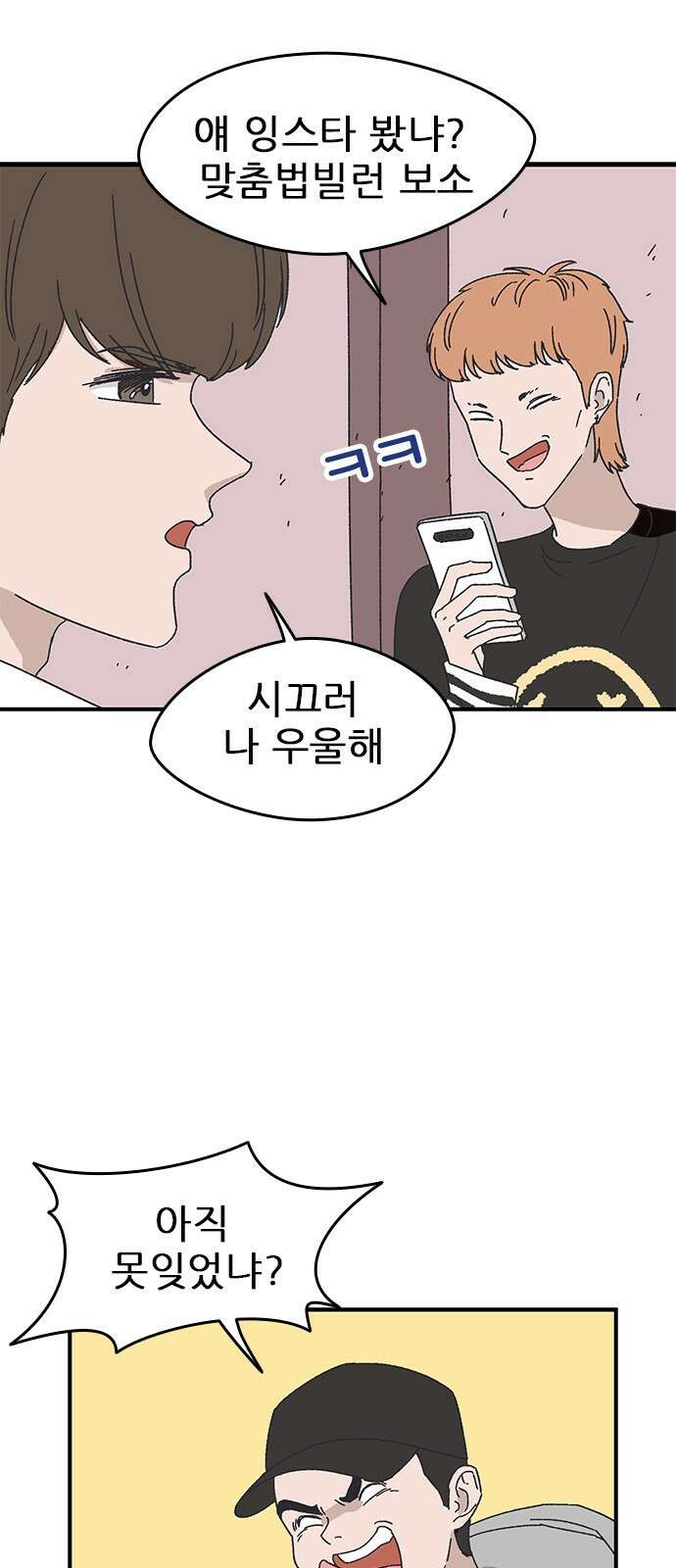 ㅋㅋ단편.zip 21화 구남친 - 백연발 작가 6