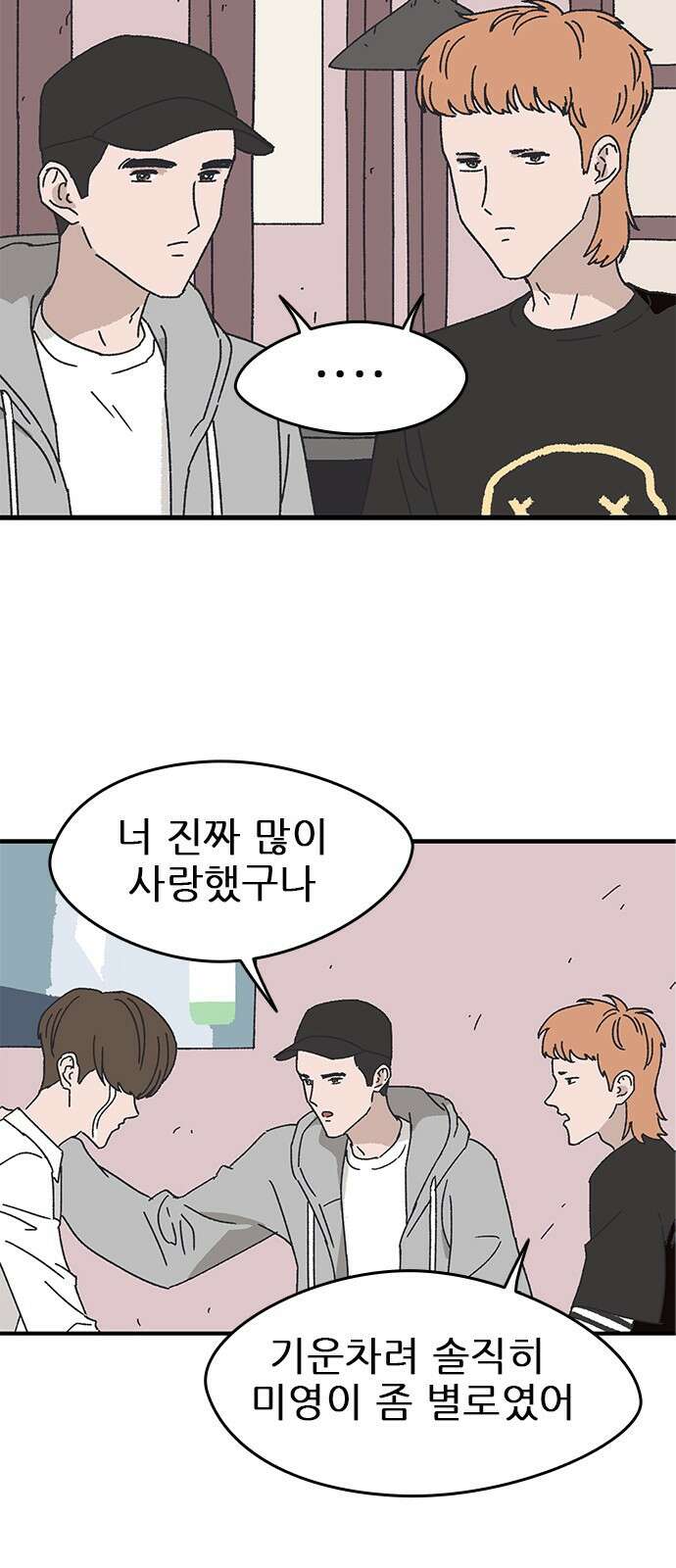 ㅋㅋ단편.zip 21화 구남친 - 백연발 작가 8
