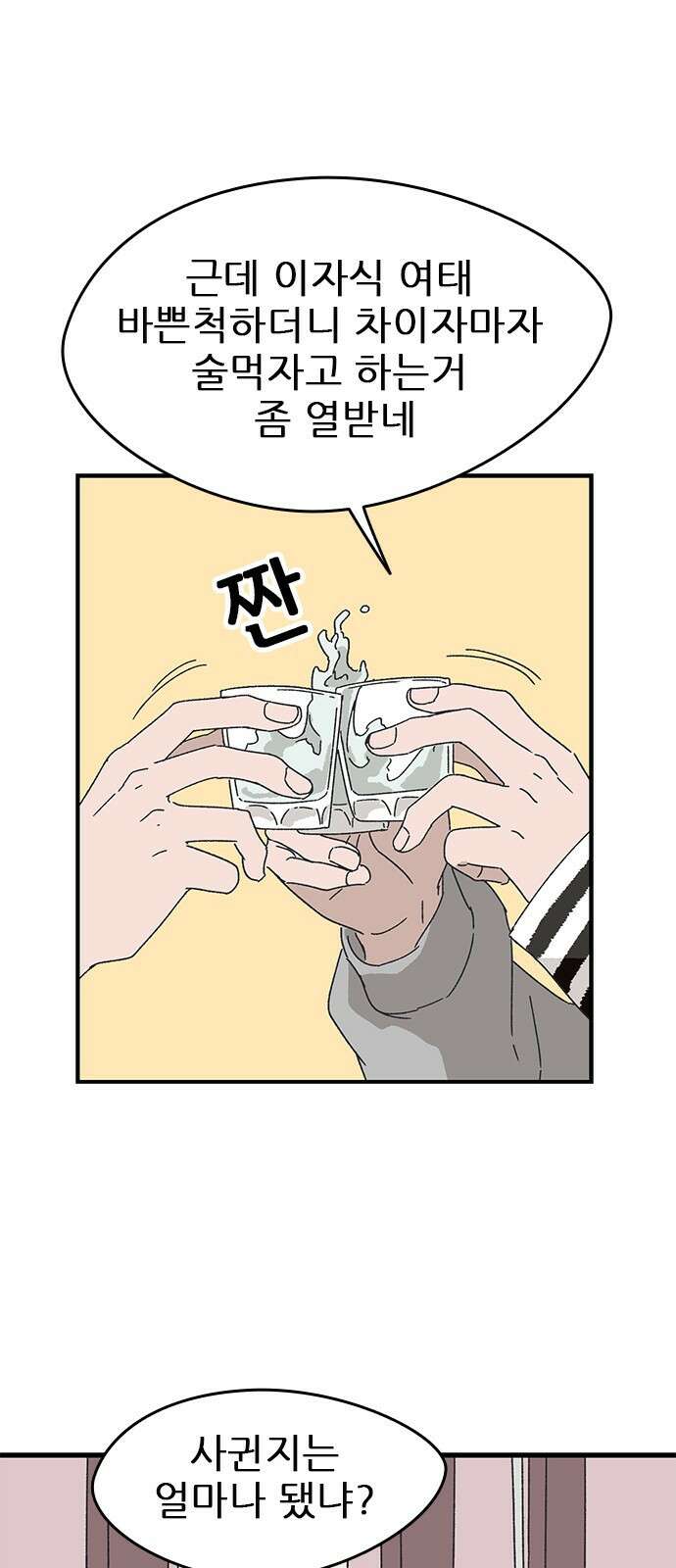 ㅋㅋ단편.zip 21화 구남친 - 백연발 작가 9