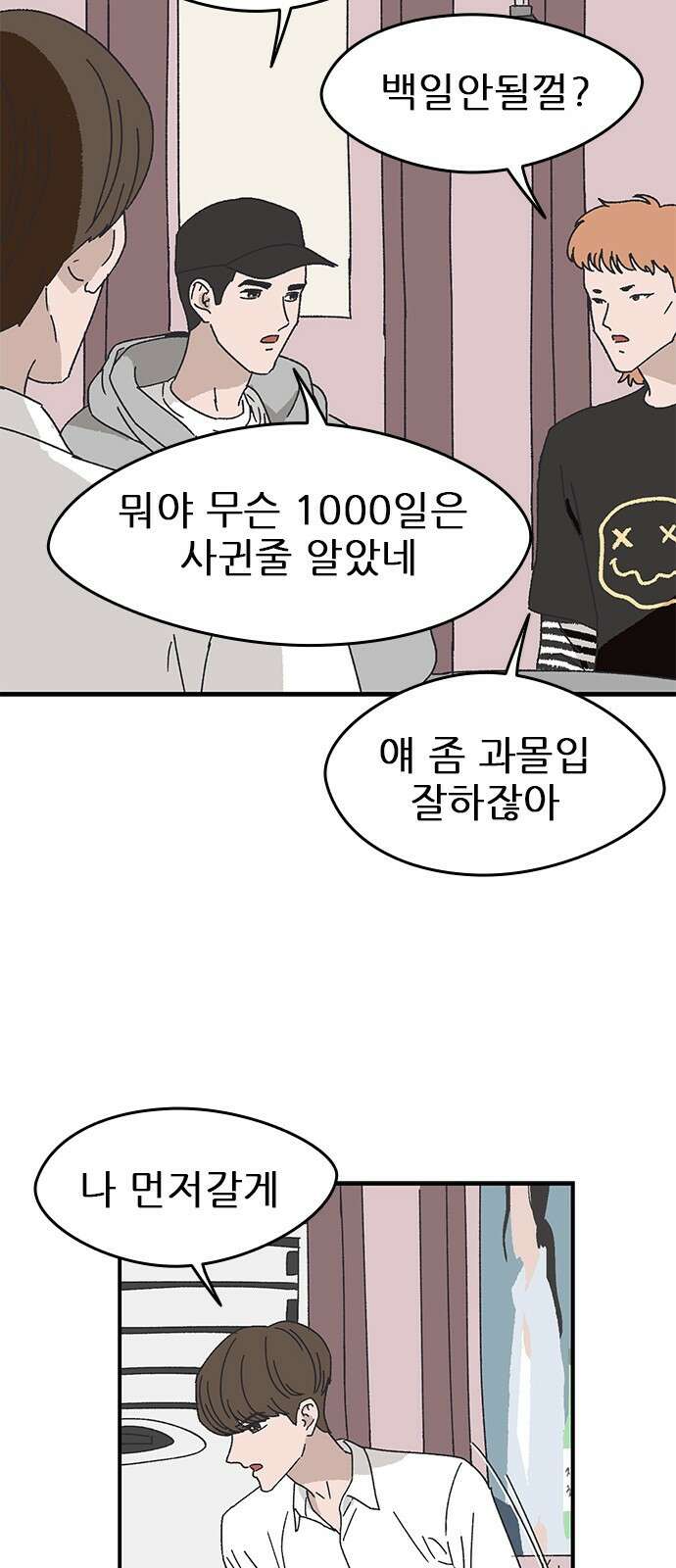 ㅋㅋ단편.zip 21화 구남친 - 백연발 작가 10
