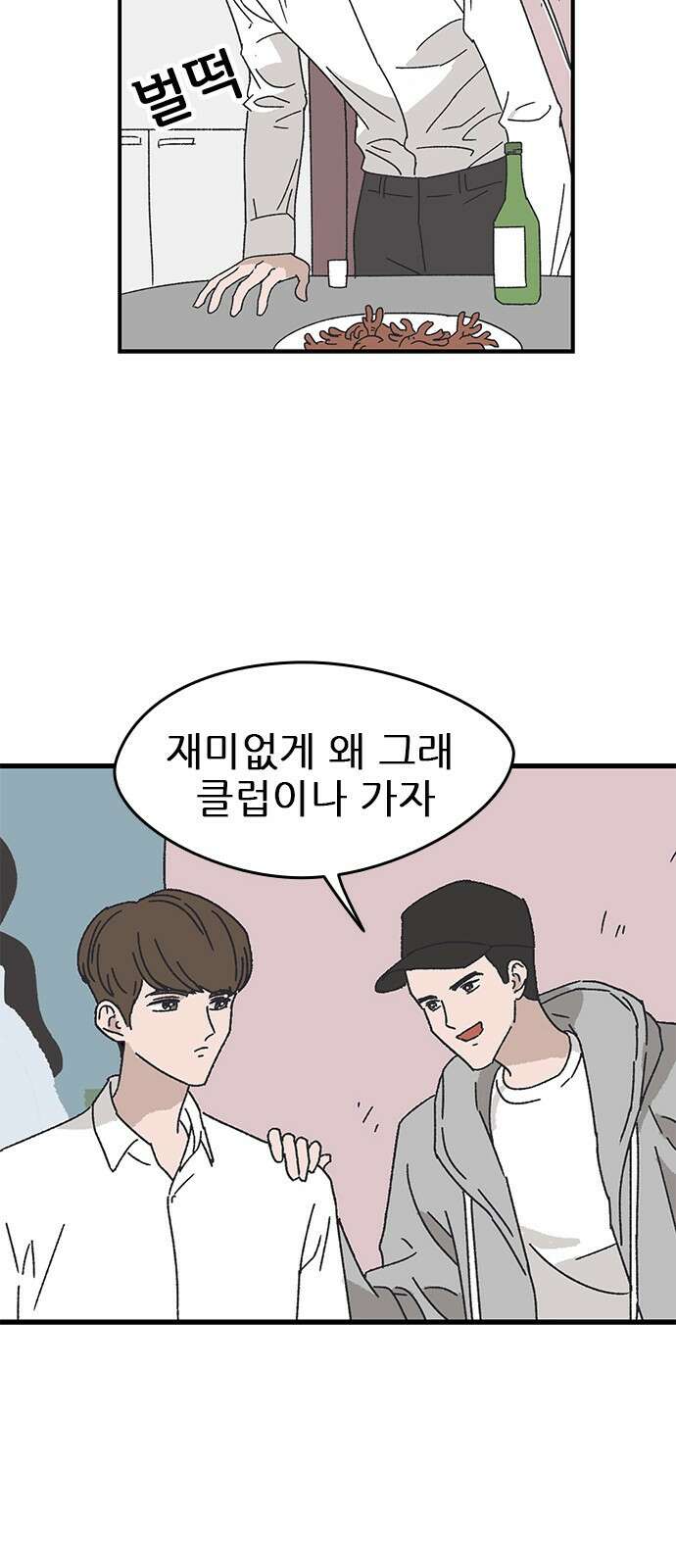 ㅋㅋ단편.zip 21화 구남친 - 백연발 작가 11