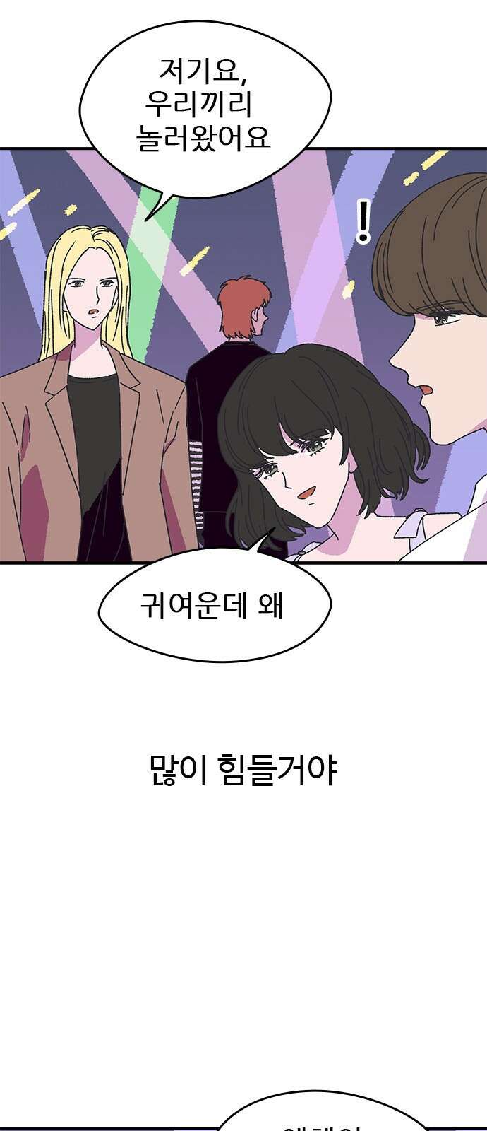 ㅋㅋ단편.zip 21화 구남친 - 백연발 작가 16