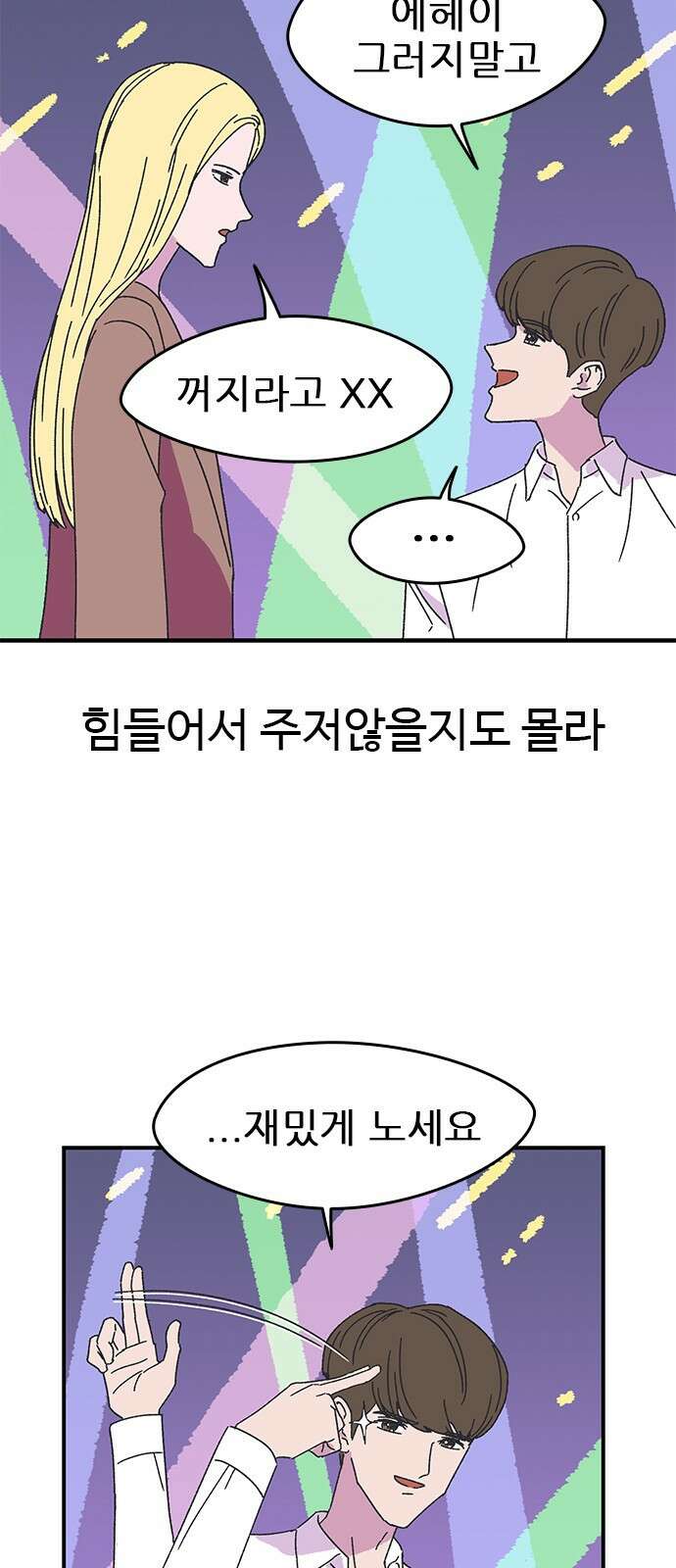 ㅋㅋ단편.zip 21화 구남친 - 백연발 작가 17