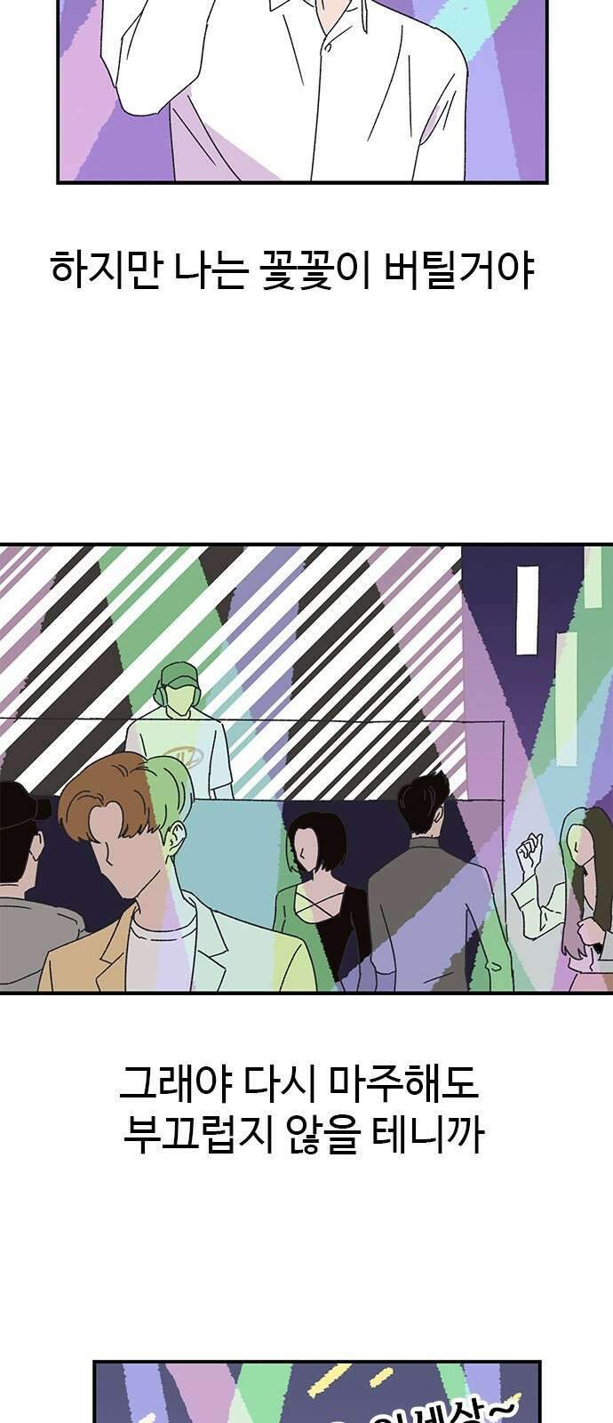 ㅋㅋ단편.zip 21화 구남친 - 백연발 작가 18