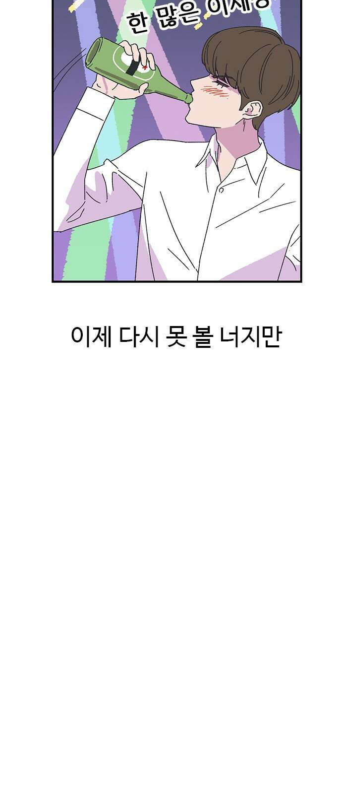 ㅋㅋ단편.zip 21화 구남친 - 백연발 작가 19