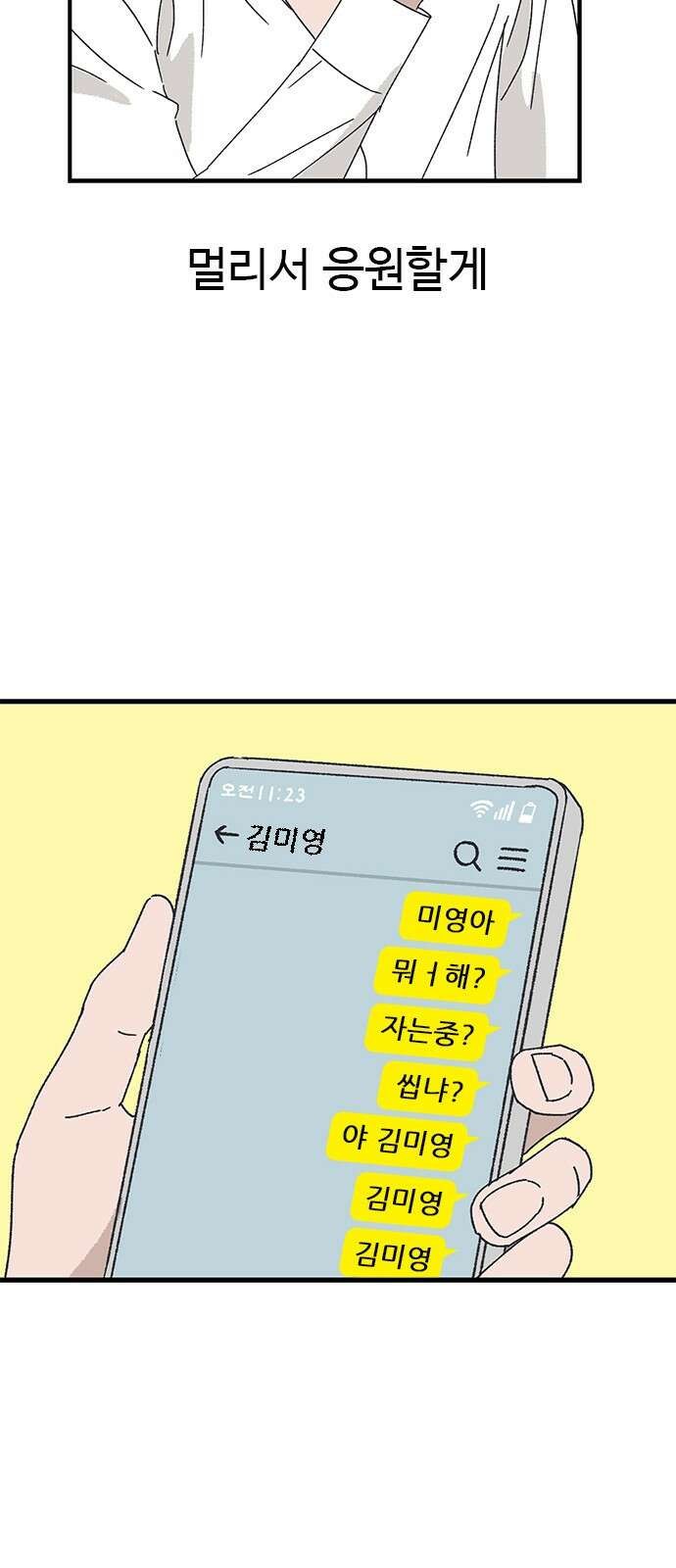 ㅋㅋ단편.zip 21화 구남친 - 백연발 작가 22