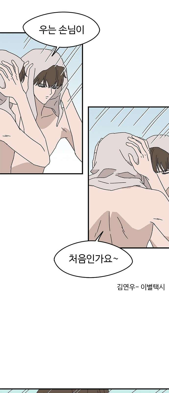 ㅋㅋ단편.zip 21화 구남친 - 백연발 작가 26