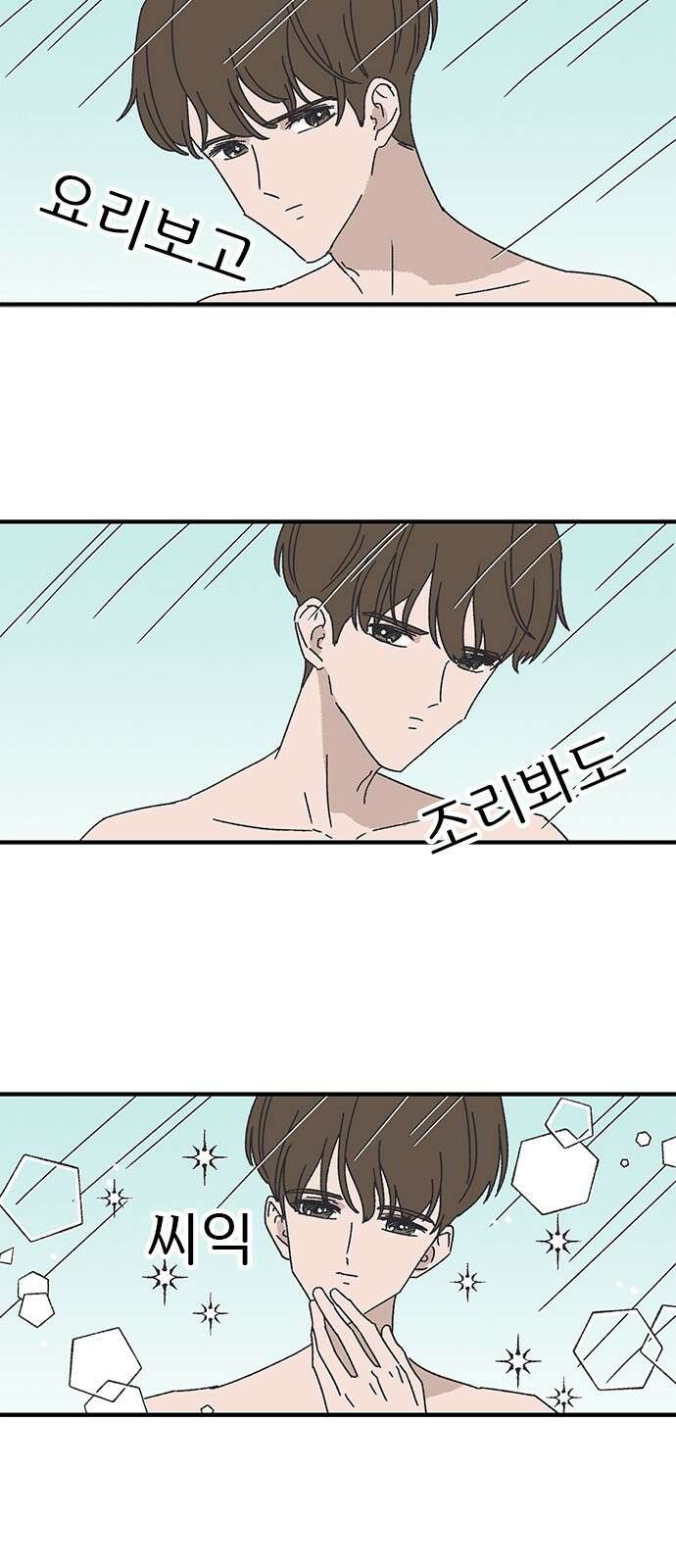 ㅋㅋ단편.zip 21화 구남친 - 백연발 작가 27