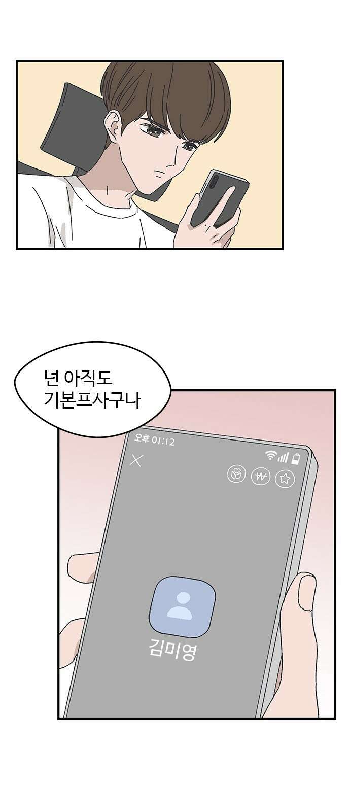 ㅋㅋ단편.zip 21화 구남친 - 백연발 작가 29