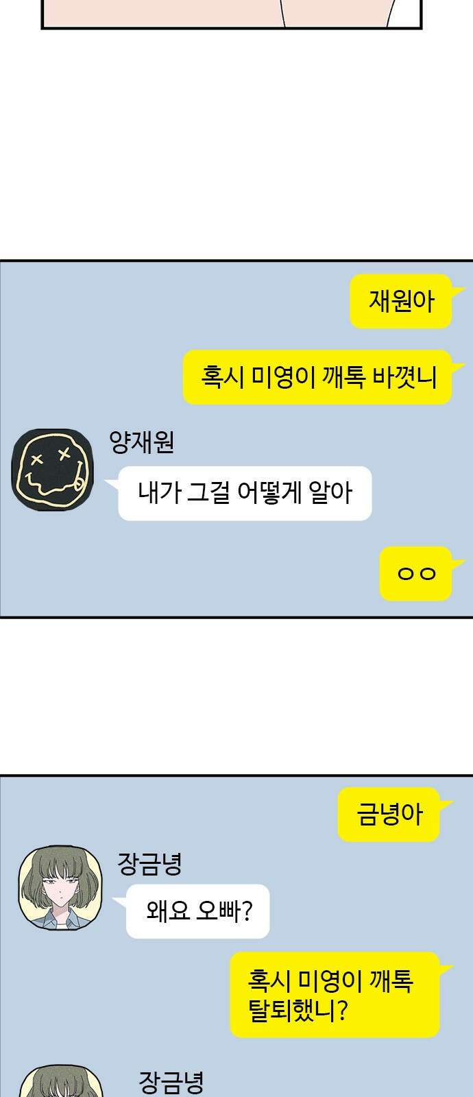 ㅋㅋ단편.zip 21화 구남친 - 백연발 작가 31