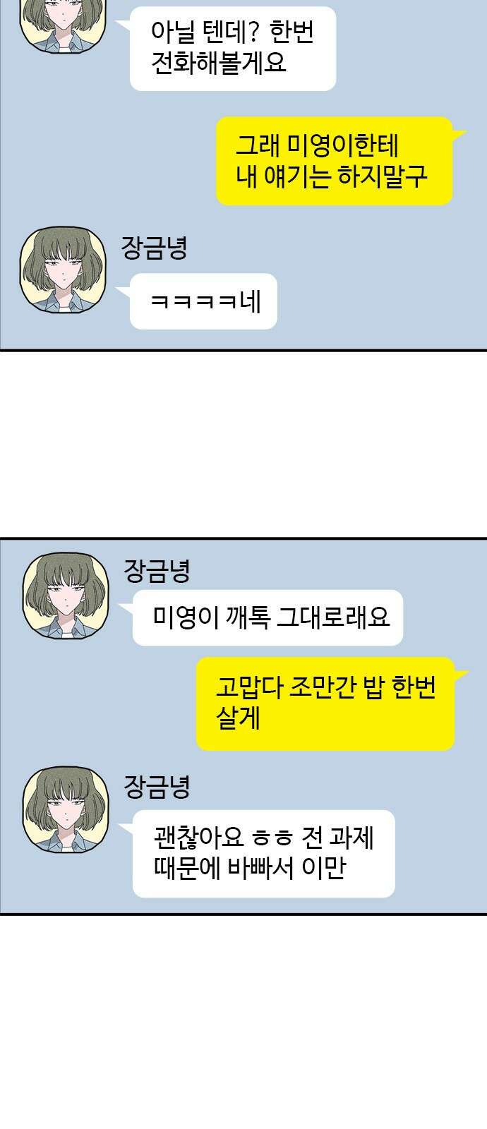 ㅋㅋ단편.zip 21화 구남친 - 백연발 작가 32