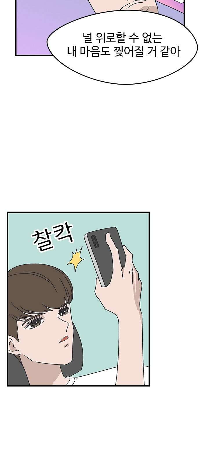 ㅋㅋ단편.zip 21화 구남친 - 백연발 작가 34