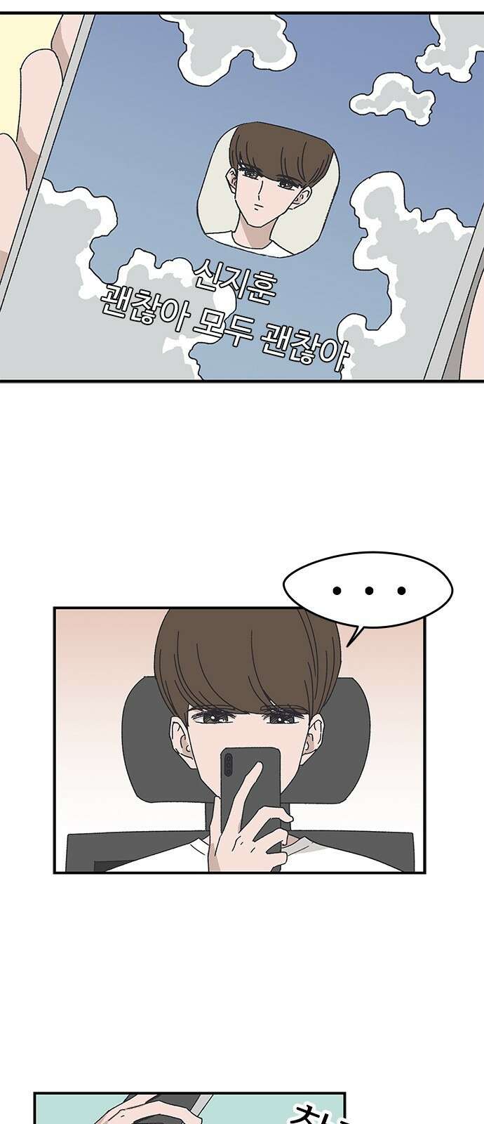 ㅋㅋ단편.zip 21화 구남친 - 백연발 작가 35