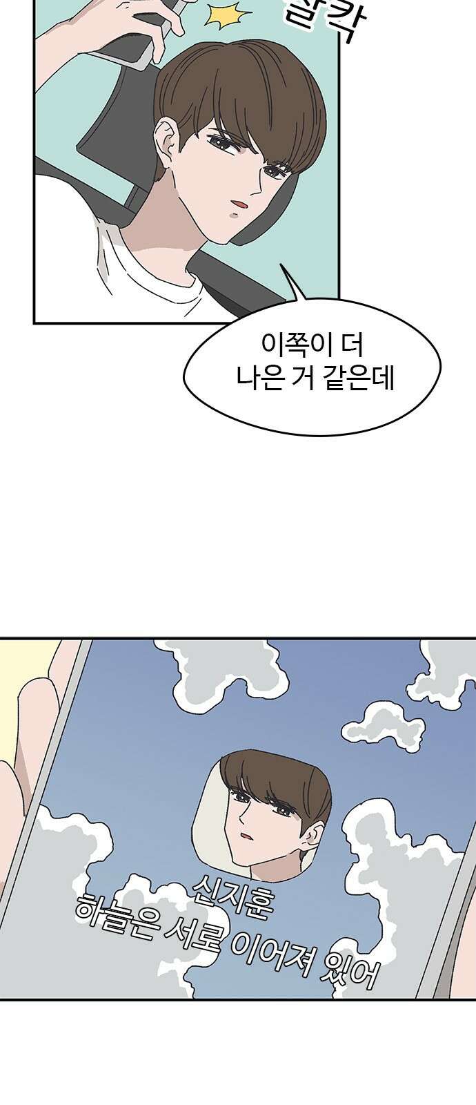 ㅋㅋ단편.zip 21화 구남친 - 백연발 작가 36