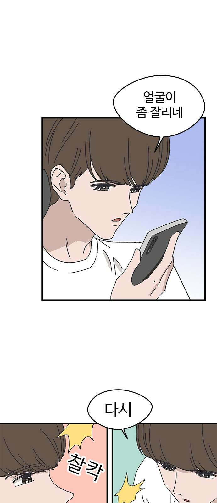 ㅋㅋ단편.zip 21화 구남친 - 백연발 작가 37