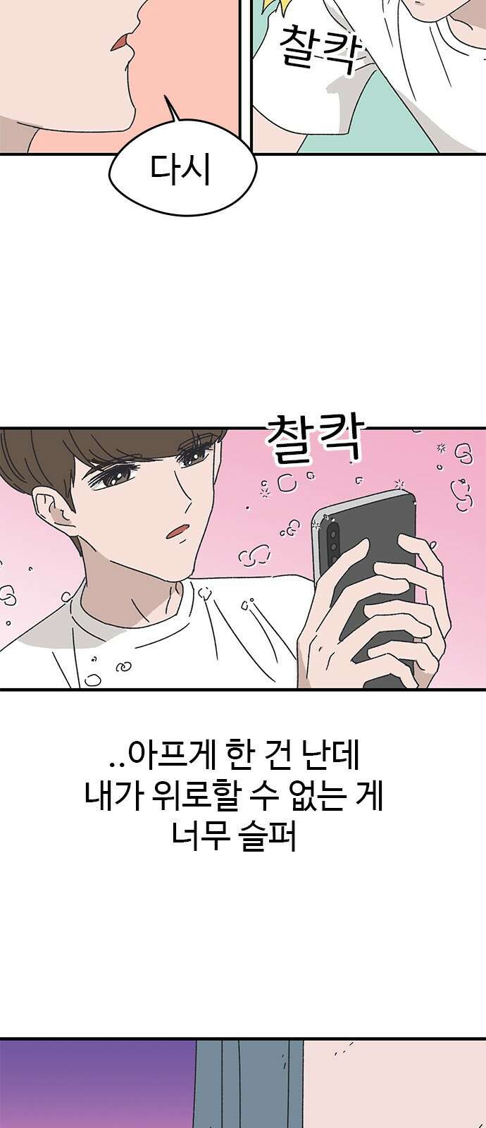 ㅋㅋ단편.zip 21화 구남친 - 백연발 작가 38
