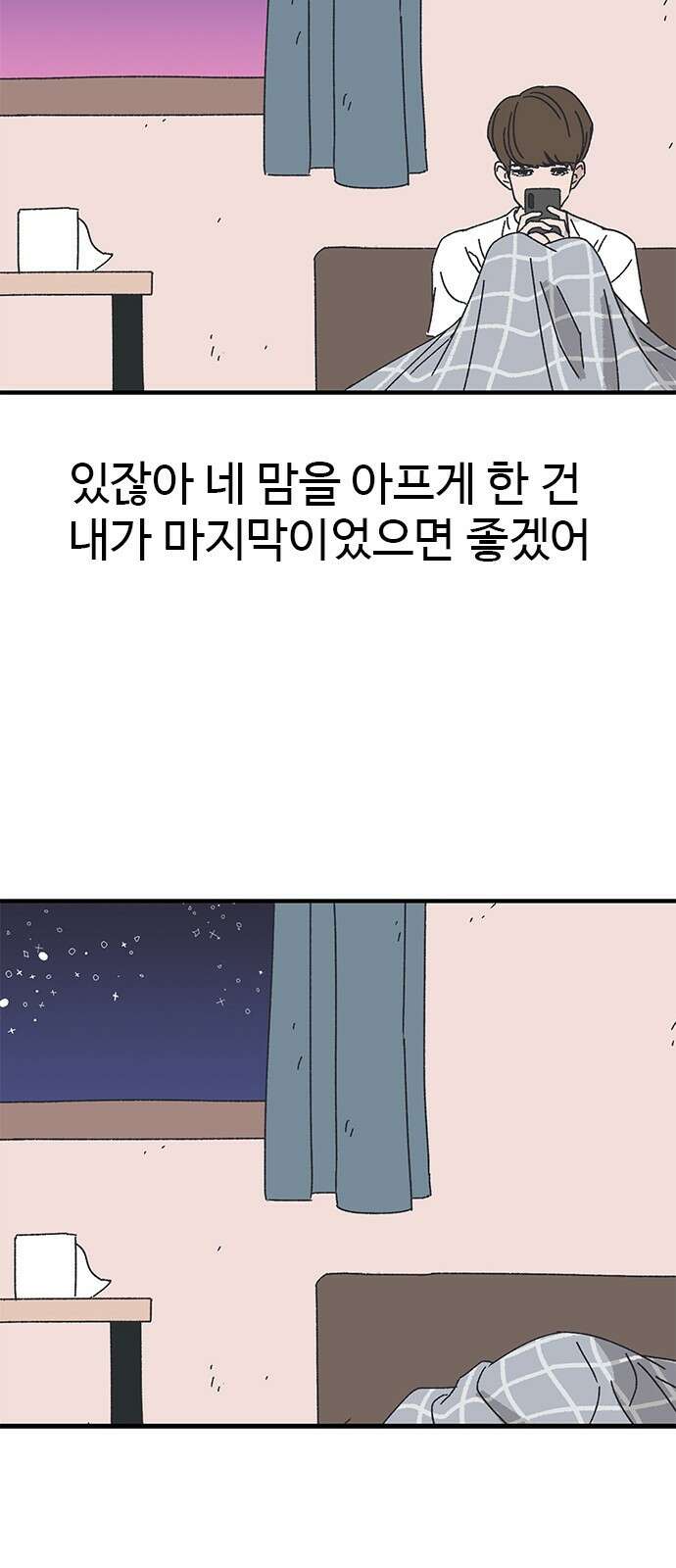 ㅋㅋ단편.zip 21화 구남친 - 백연발 작가 39