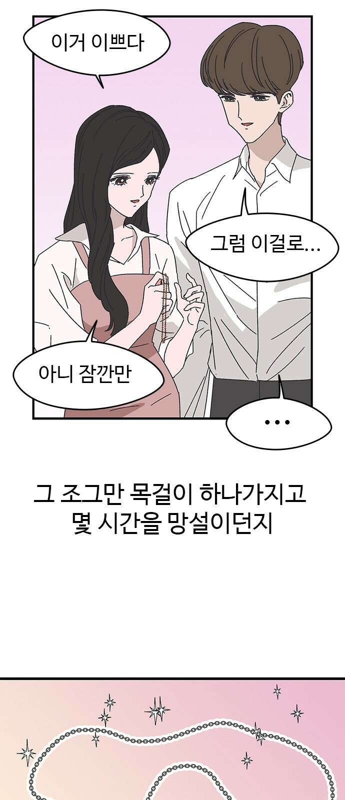 ㅋㅋ단편.zip 21화 구남친 - 백연발 작가 51