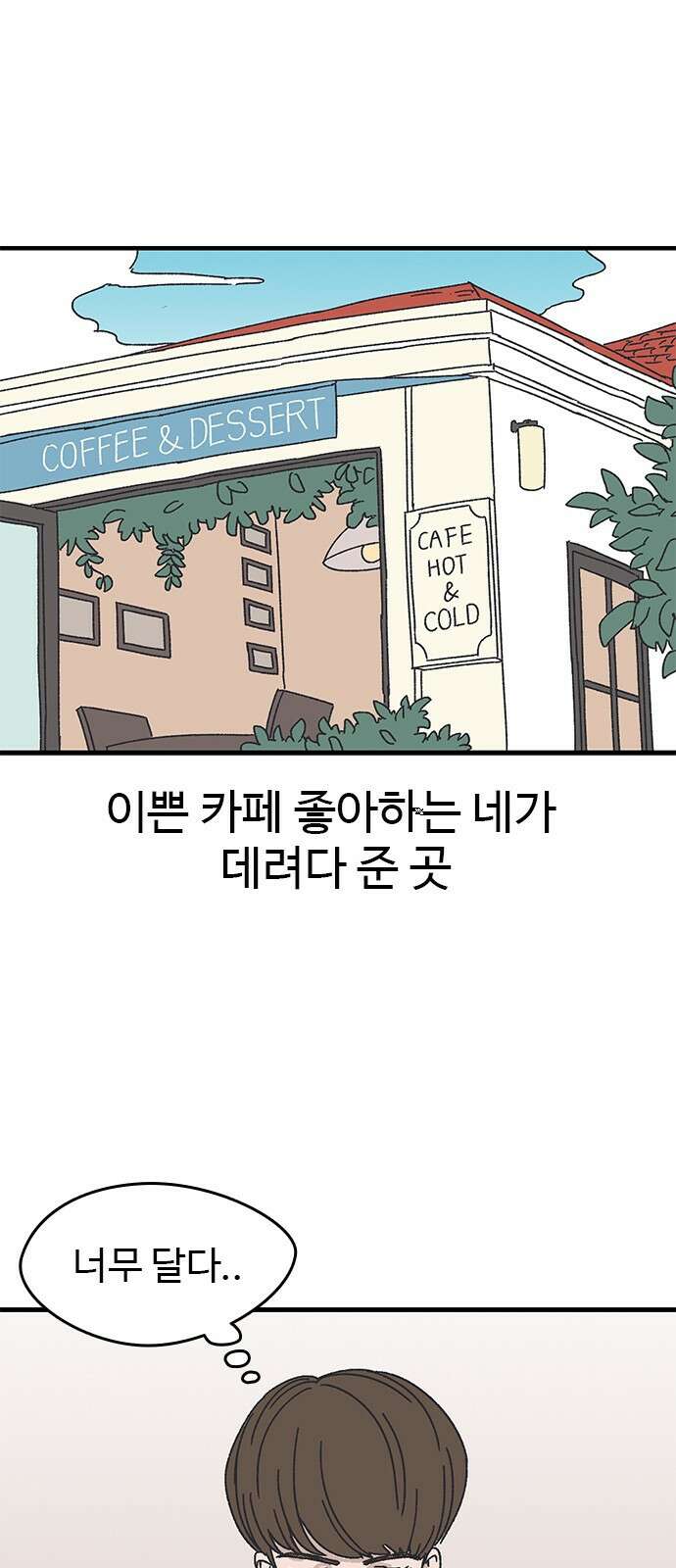 ㅋㅋ단편.zip 21화 구남친 - 백연발 작가 57