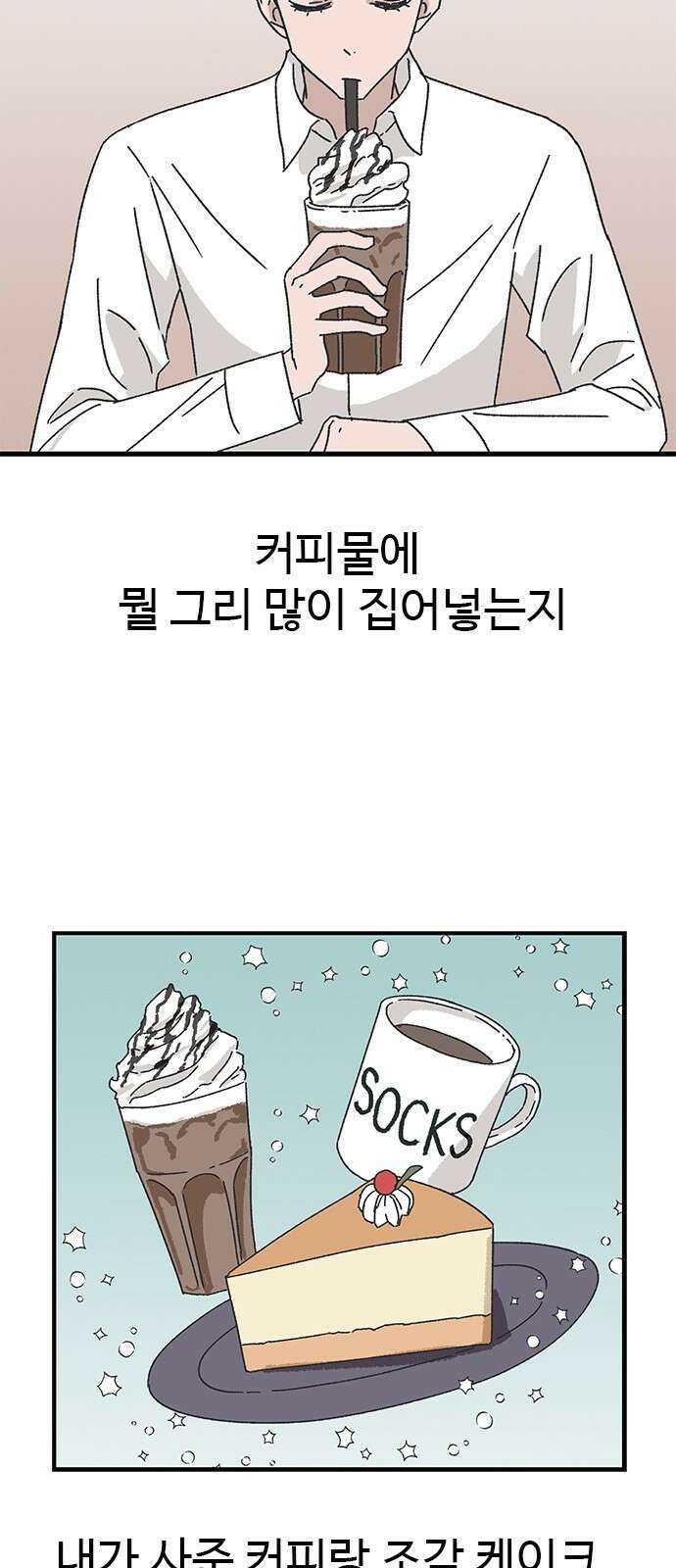 ㅋㅋ단편.zip 21화 구남친 - 백연발 작가 58