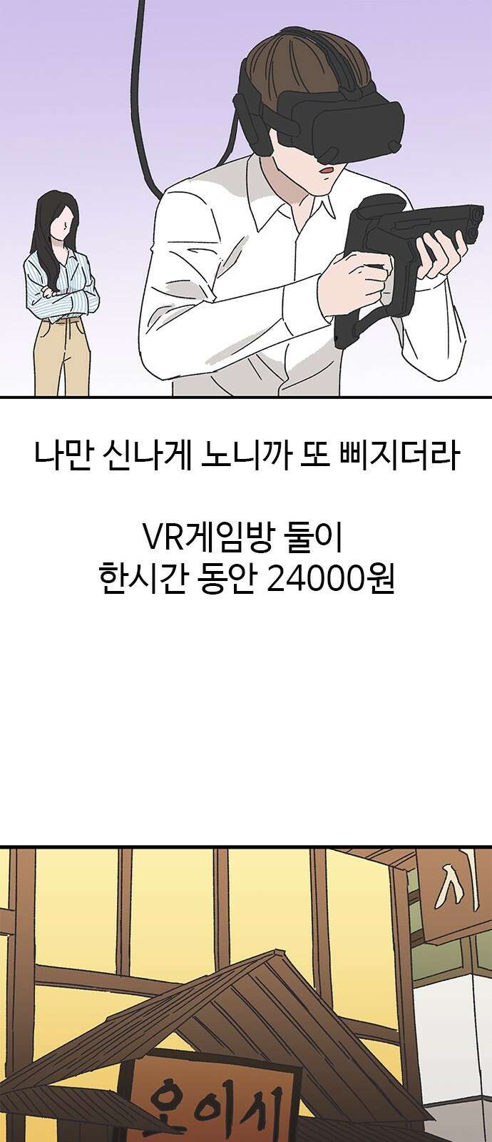 ㅋㅋ단편.zip 21화 구남친 - 백연발 작가 60