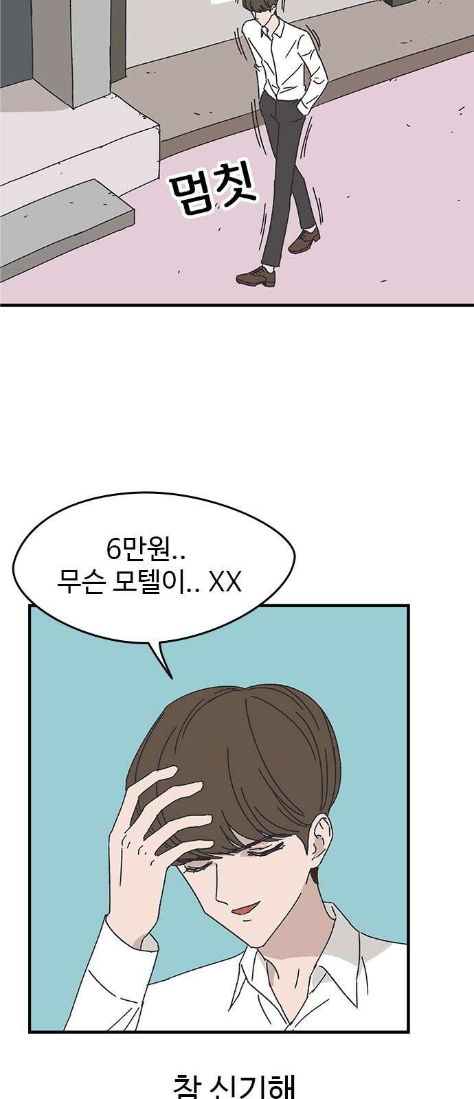 ㅋㅋ단편.zip 21화 구남친 - 백연발 작가 63