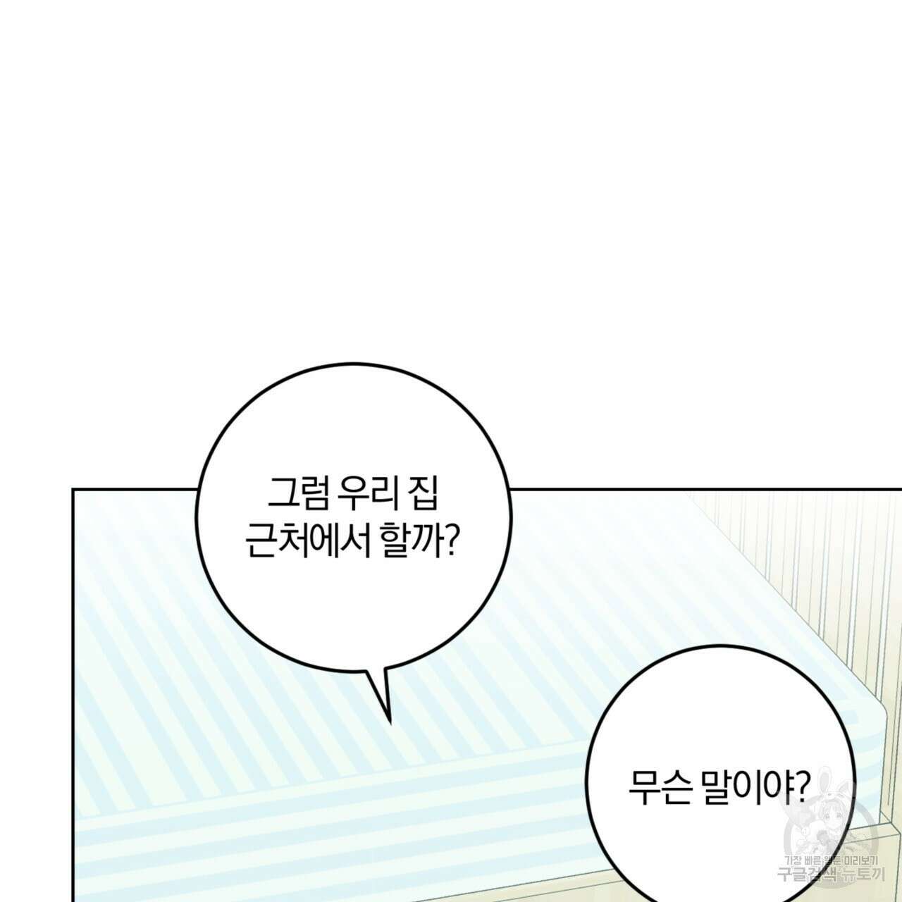 젠틀 포레스트 26화 3