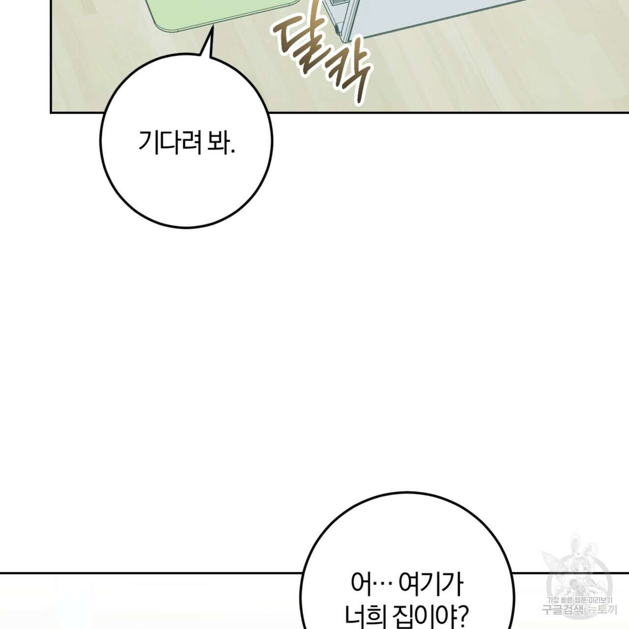 젠틀 포레스트 26화 5