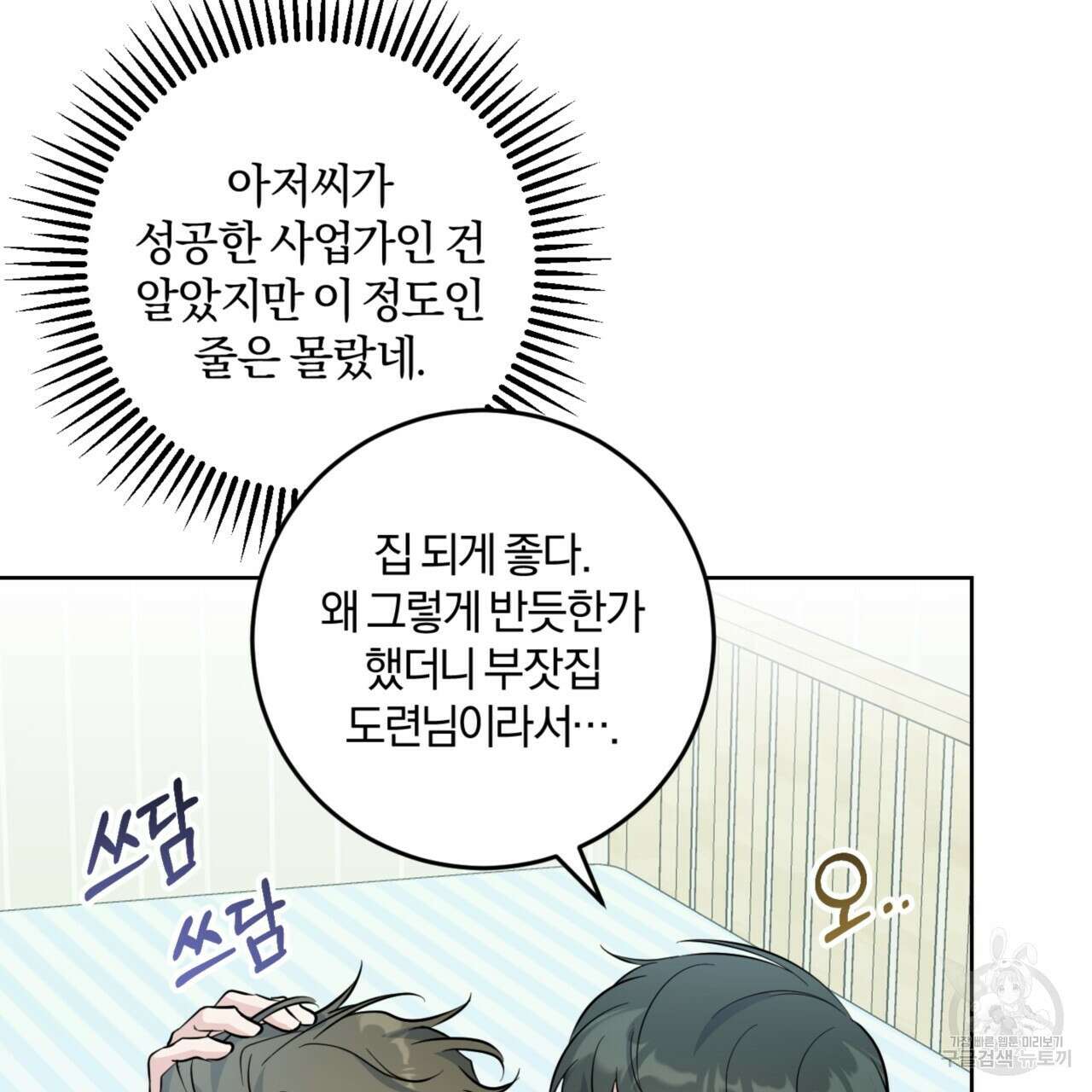 젠틀 포레스트 26화 8