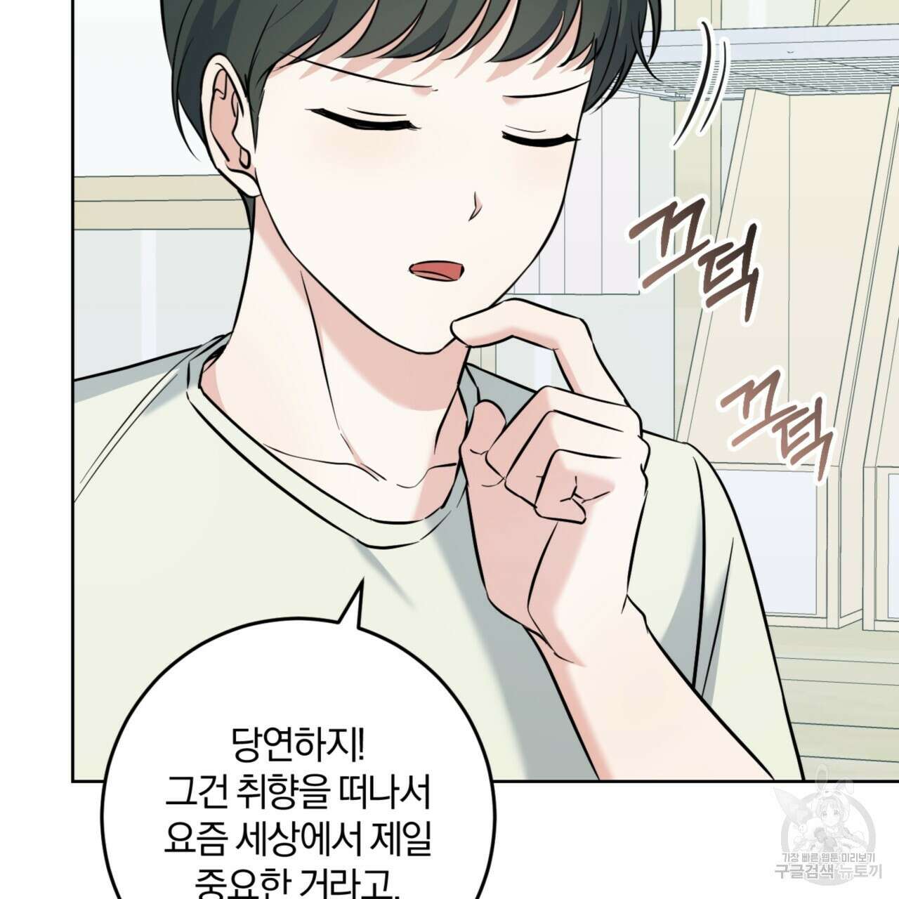 젠틀 포레스트 26화 11