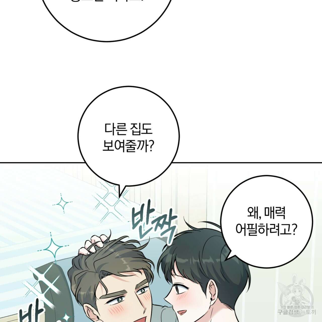 젠틀 포레스트 26화 12