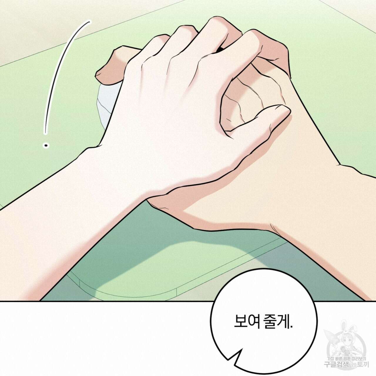 젠틀 포레스트 26화 20