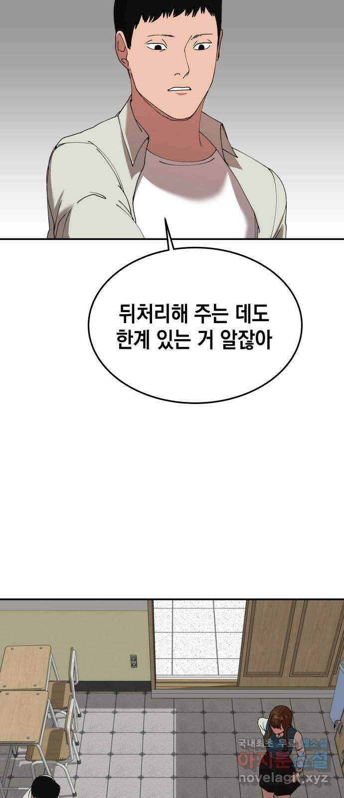 관계중독 14화 3