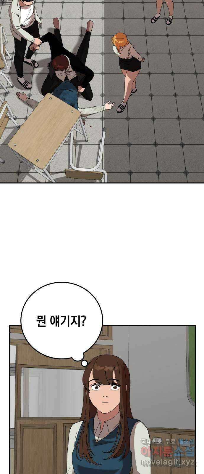 관계중독 14화 4
