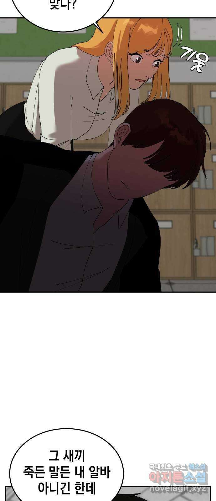 관계중독 14화 8