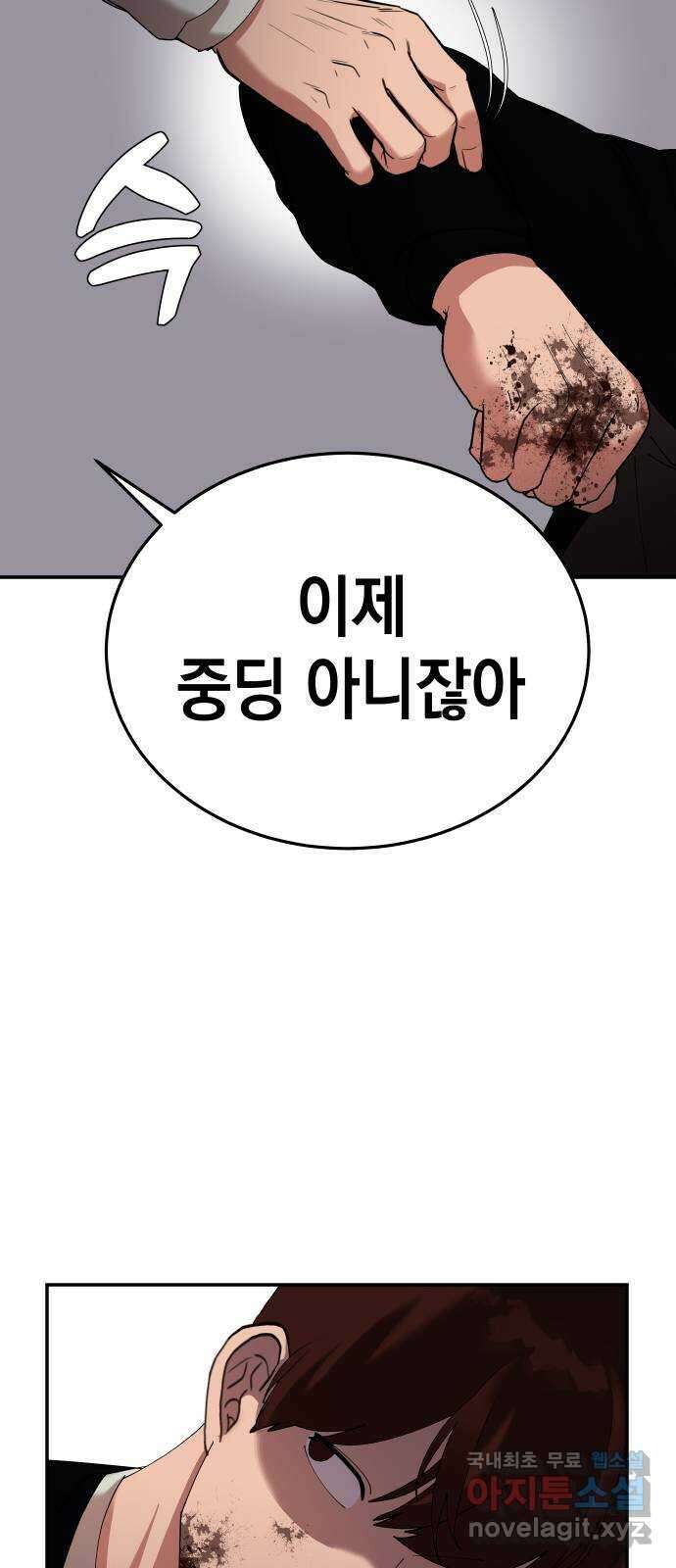 관계중독 14화 10