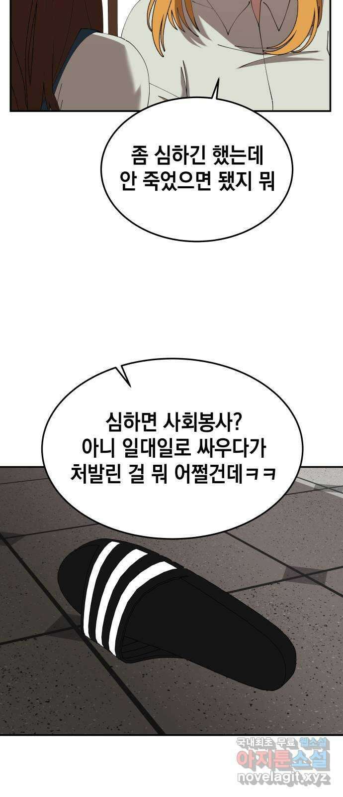 관계중독 14화 14