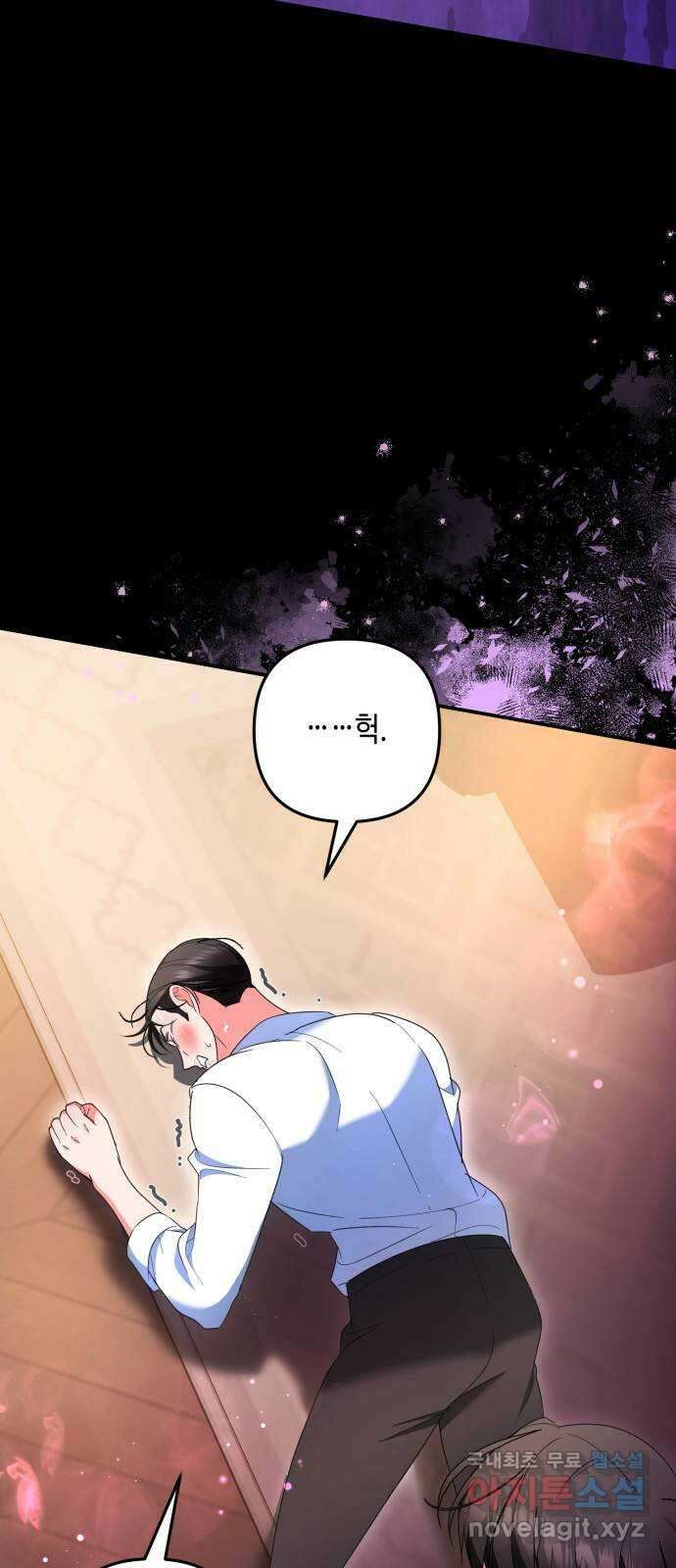 당신의 그림자를 그만두었을 때 35화 2