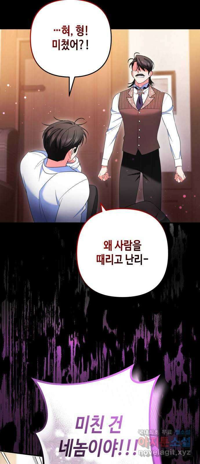 당신의 그림자를 그만두었을 때 35화 4