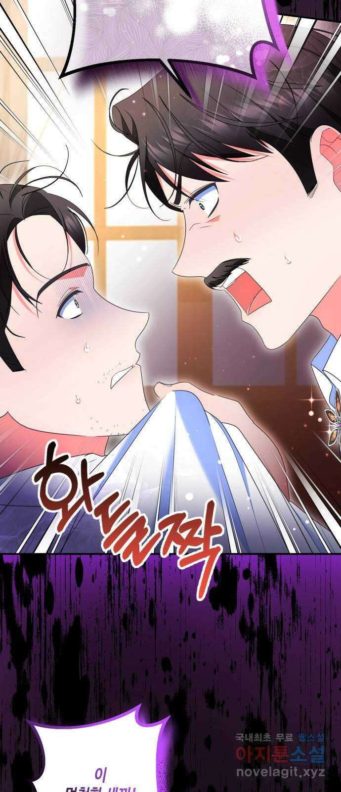 당신의 그림자를 그만두었을 때 35화 5