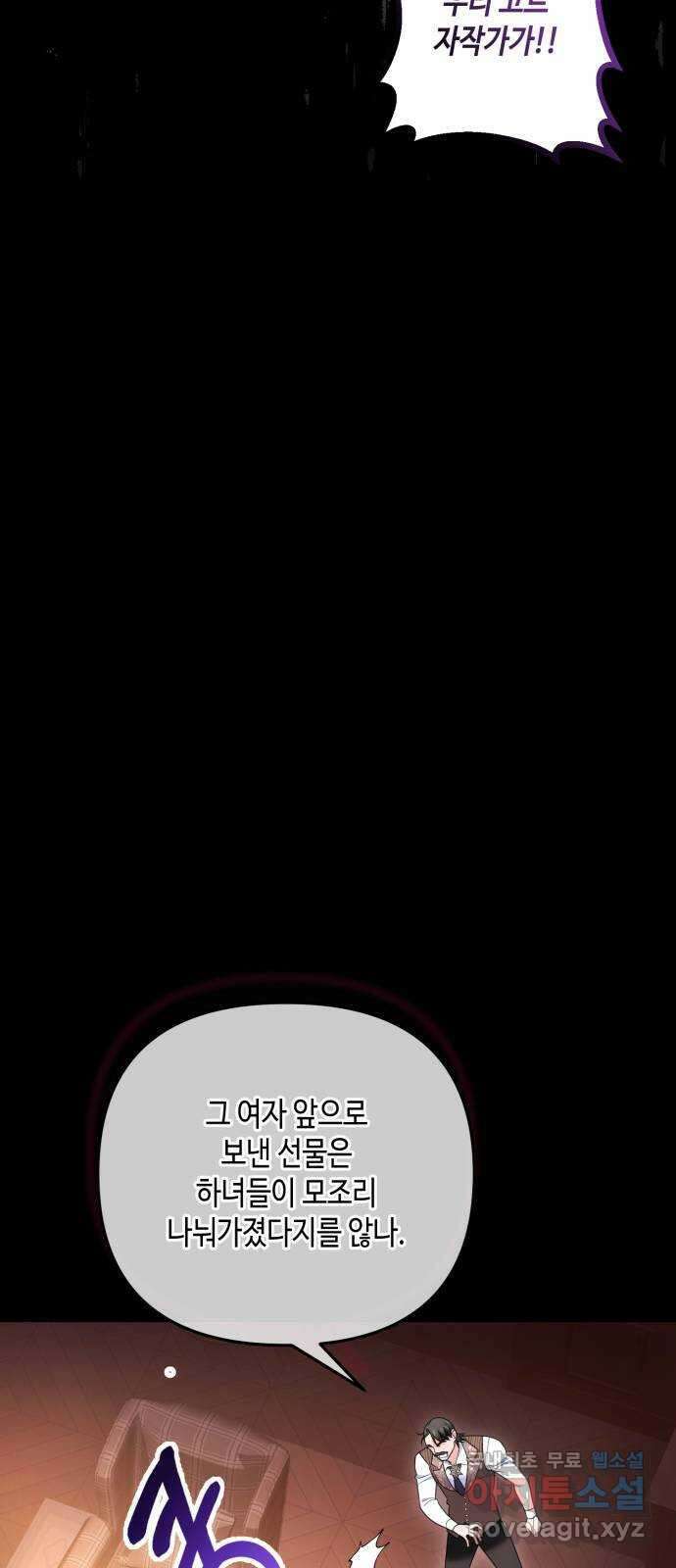 당신의 그림자를 그만두었을 때 35화 7