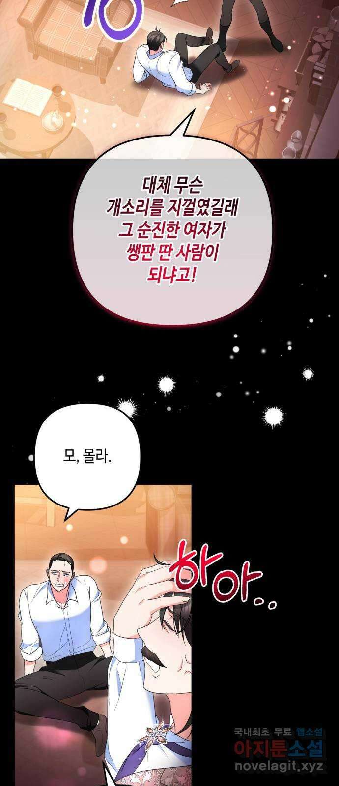 당신의 그림자를 그만두었을 때 35화 8