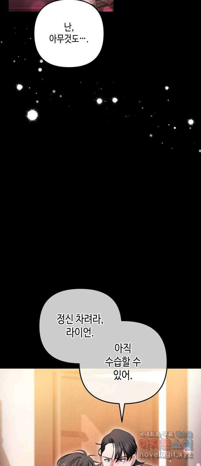 당신의 그림자를 그만두었을 때 35화 9