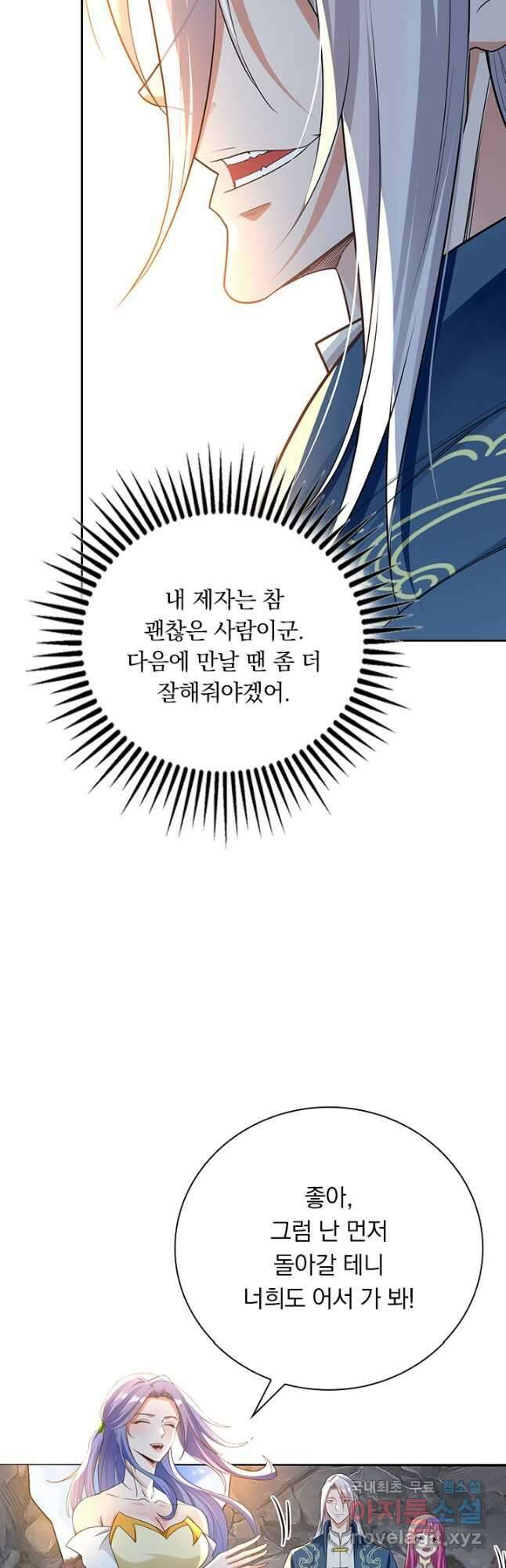 역천지존 173화 3